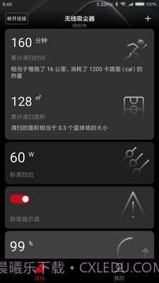 睿米智能清洁截图2