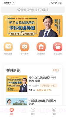 家长学校365截图3 家长学校365截图3