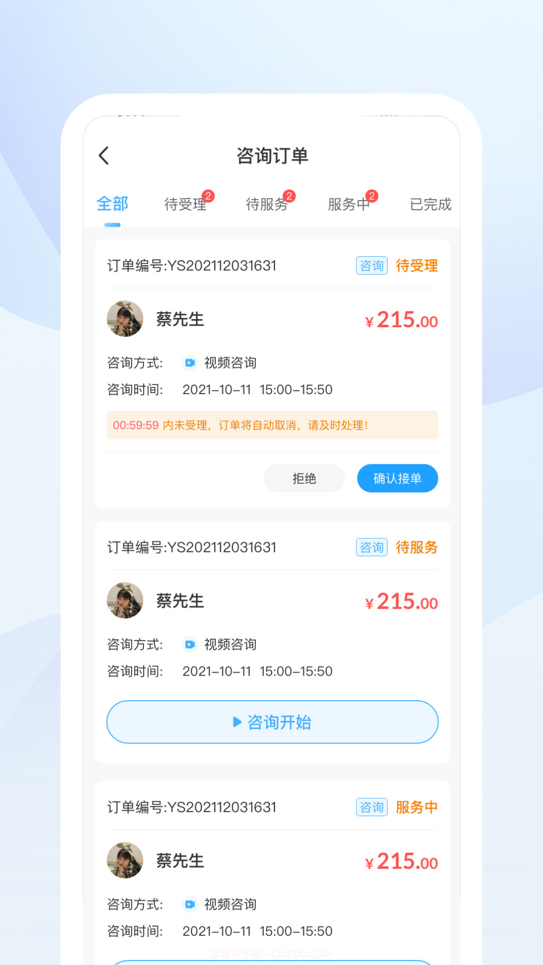 蒲公英时代咨询师端截图2 蒲公英时代咨询师端截图2