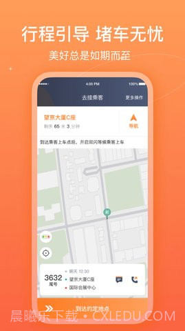 哈哈车主截图3 哈哈车主截图3