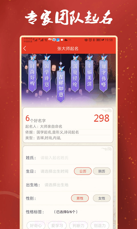 张大师起名截图1 张大师起名截图1