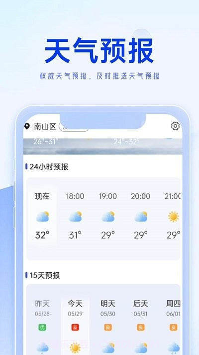 狻狻天气早知道截图3 狻狻天气早知道截图3