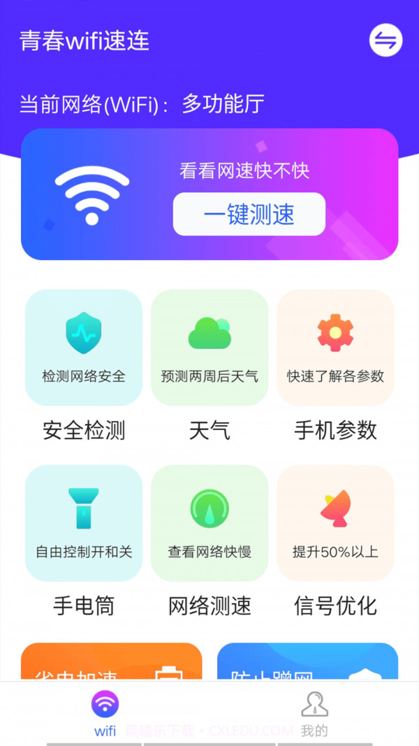 无线网密码管家截图1 无线网密码管家截图1