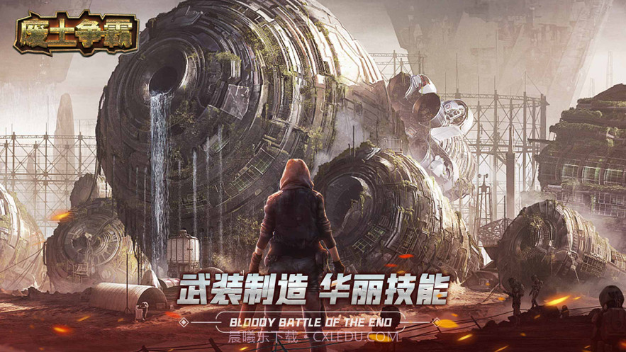 废土争霸截图1 废土争霸截图1