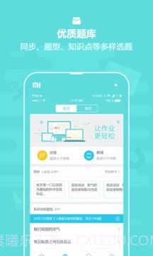 作业盒子中学老师端截图1