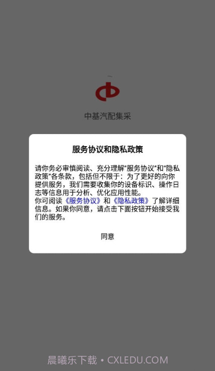 中基汽配集采截图2 中基汽配集采截图2