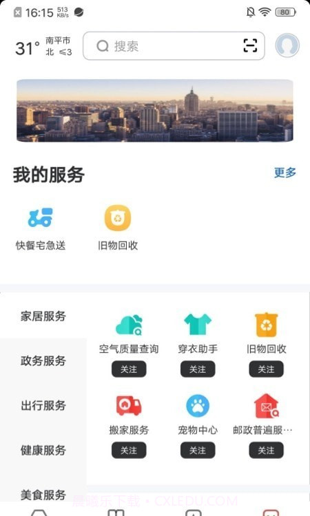数字南平截图2 数字南平截图2