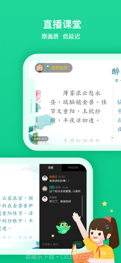 2022立知课堂学生版截图1