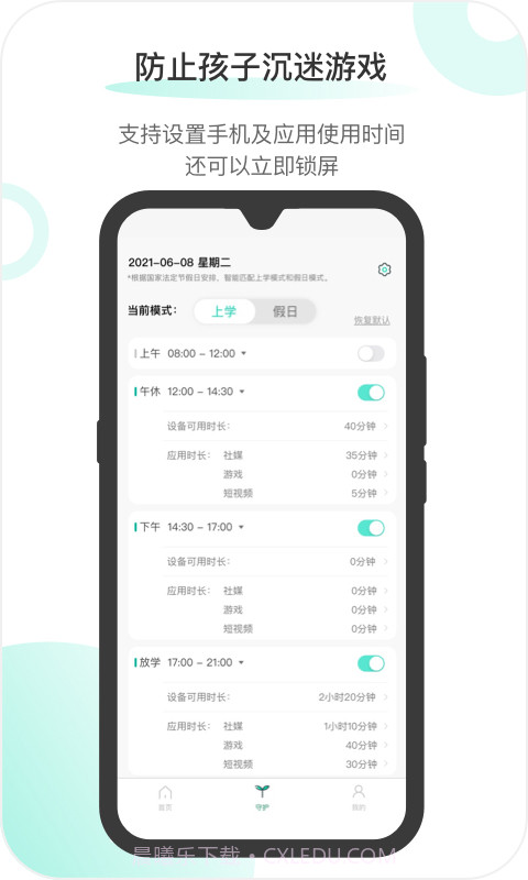麦苗守护家长端截图2 麦苗守护家长端截图2