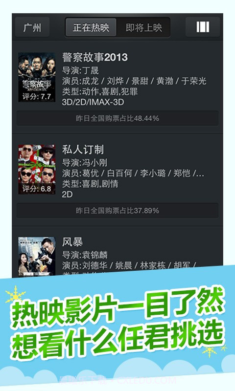 院线通电影票截图1 院线通电影票截图1