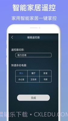 万能手机遥控器截图4 万能手机遥控器截图4