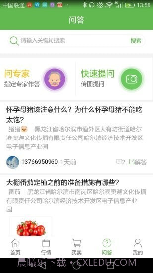 新版惠农助手截图1 新版惠农助手截图1