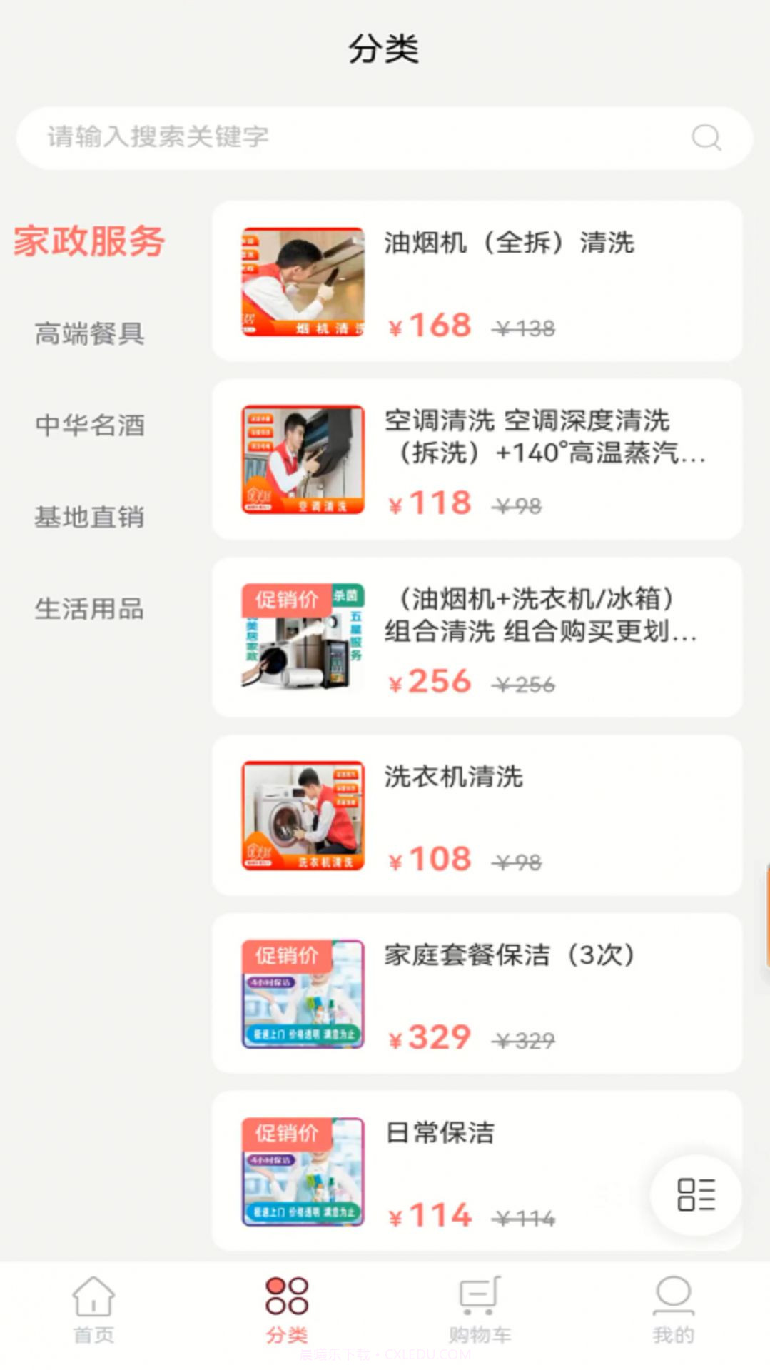 云购市集截图1 云购市集截图1