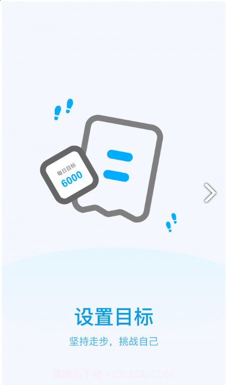 云云计步截图4