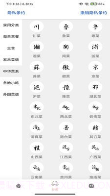 帮跑家常菜谱截图3