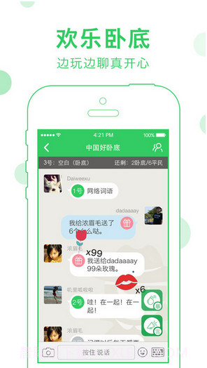 会玩(原谁是卧底Online)截图5 会玩(原谁是卧底Online)截图5