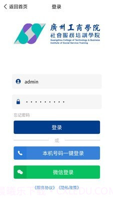 广工商网校截图3 广工商网校截图3