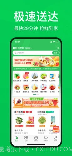 叮咚买菜最新版截图3 叮咚买菜最新版截图3