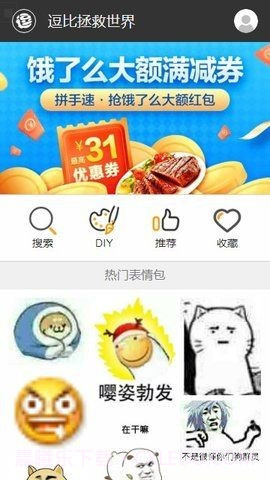 逗逗拯救世界截图1 逗逗拯救世界截图1