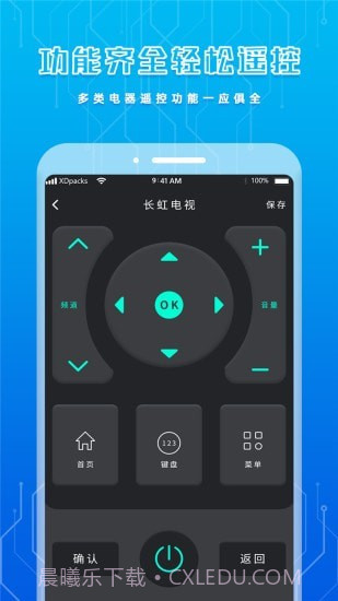 手机智能遥控器截图2