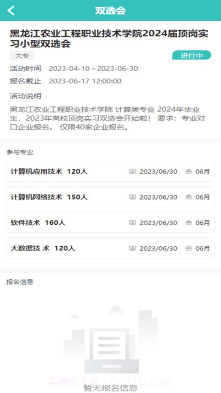 对口实习网截图3