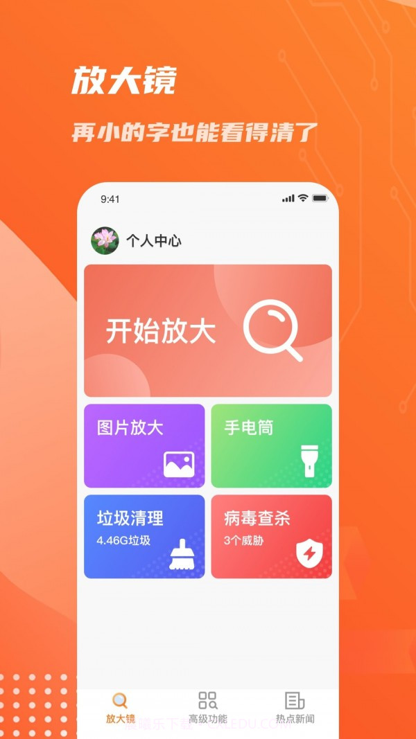畅读放大镜截图2