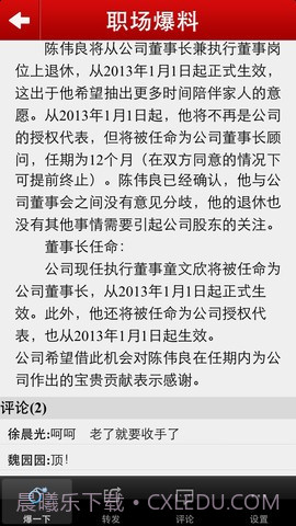 职场爆料截图4 职场爆料截图4