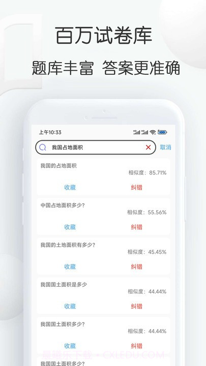 搜搜题截图3 搜搜题截图3