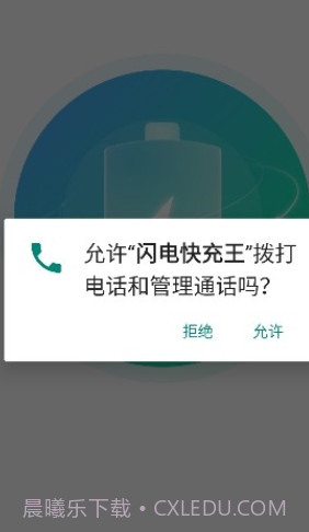 闪电快充王截图3