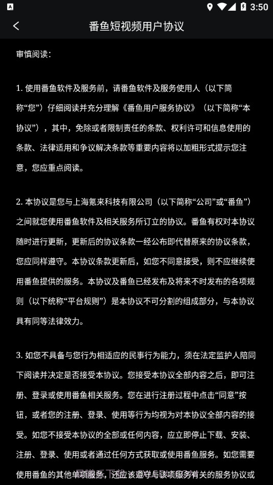 番鱼短视频截图2