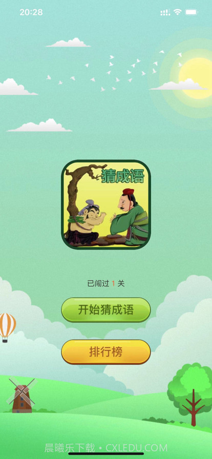 成语拼命猜截图1 成语拼命猜截图1