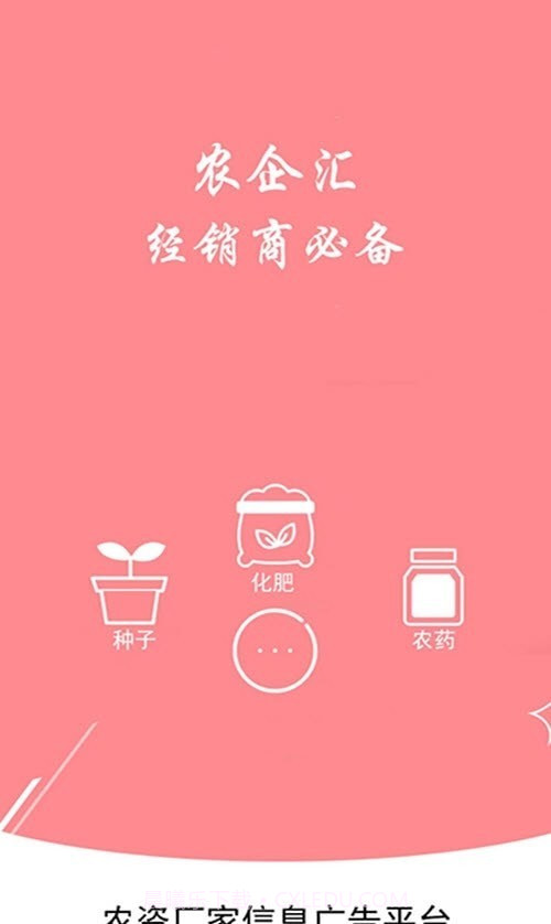 农企汇截图1 农企汇截图1