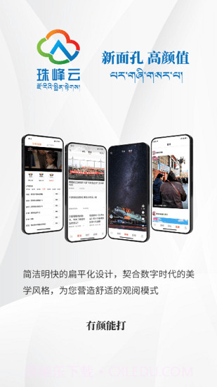 珠峰云截图1 珠峰云截图1