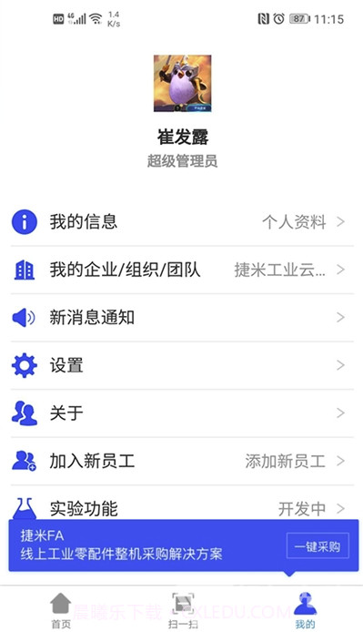 捷米工业云(工业生产管理)V1.4.1 安卓最新版截图1 捷米工业云(工业生产管理)V1.4.1 安卓最新版截图1