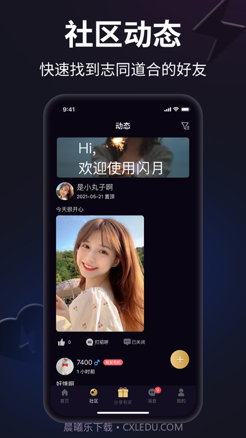 闪月免费版截图5