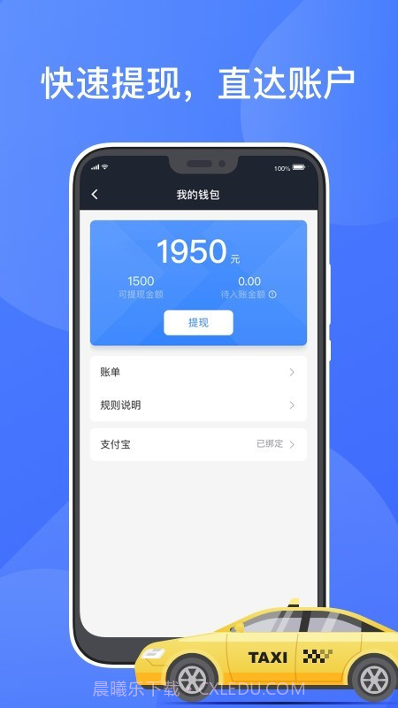 聚的出租截图4 聚的出租截图4
