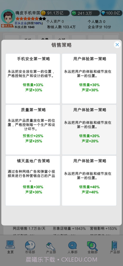 国产手机帝国截图9