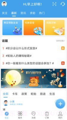 轮胎大管家截图1 轮胎大管家截图1