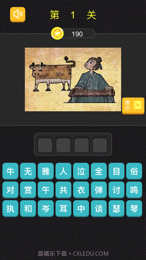 成语看图猜截图5