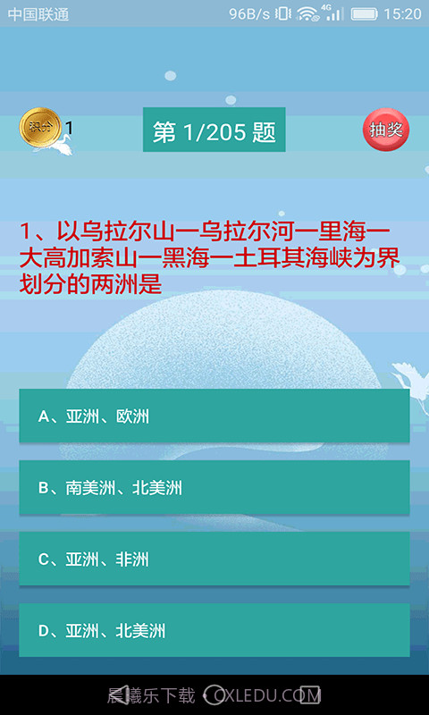高中地理轻松学截图4 高中地理轻松学截图4