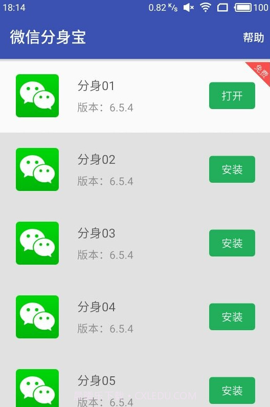微信分身宝截图3 微信分身宝截图3