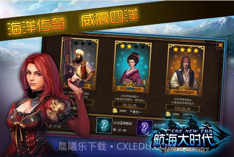 航海大时代截图1