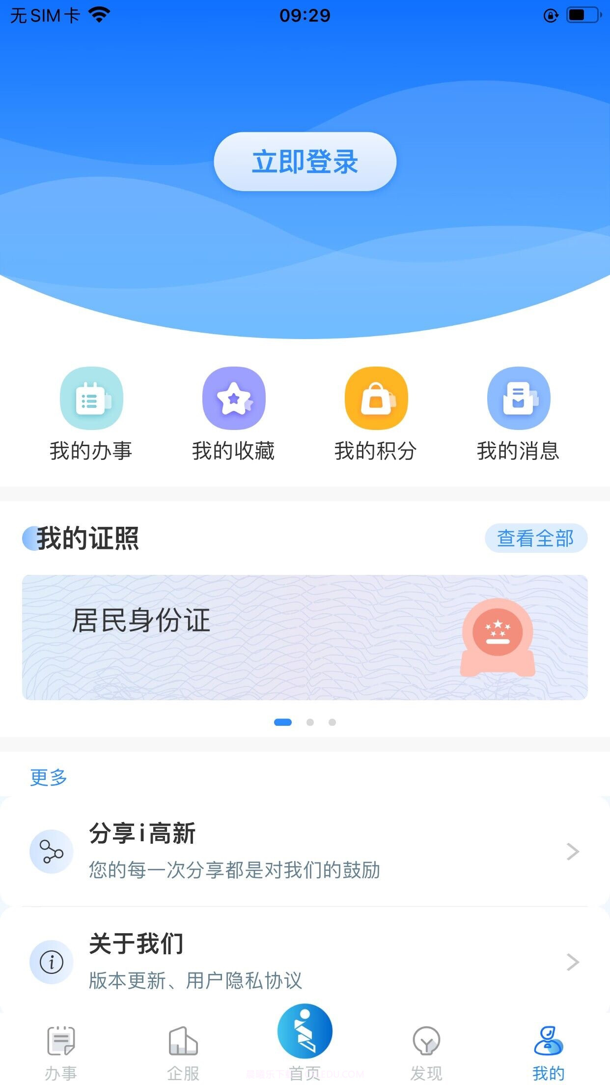 i高新截图5 i高新截图5
