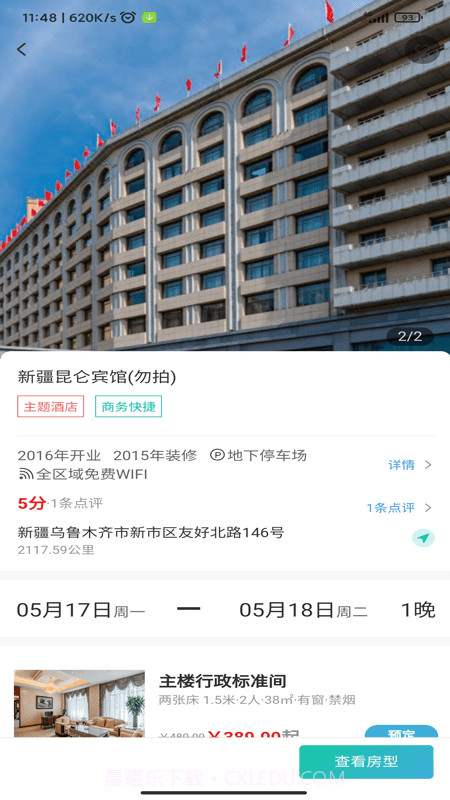 公务宿截图3 公务宿截图3