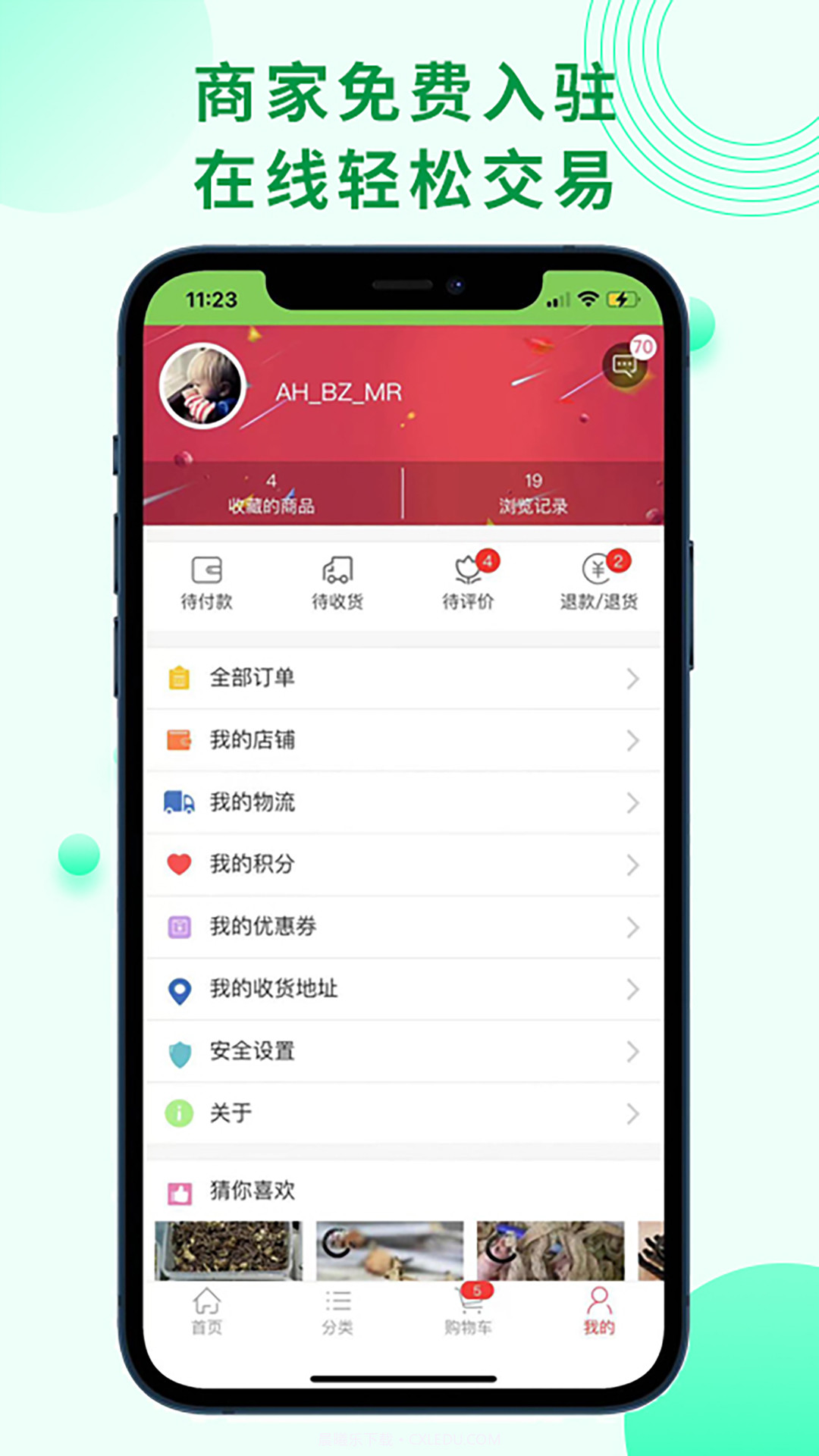 药通交易网截图5