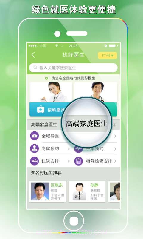 家庭医生在线截图6
