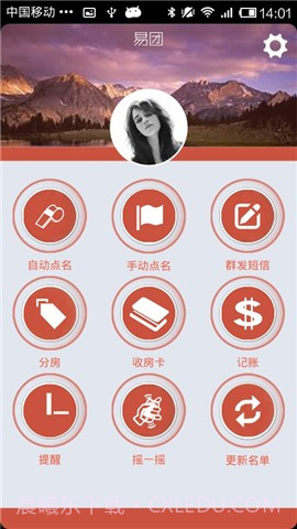 易团导游助理截图3