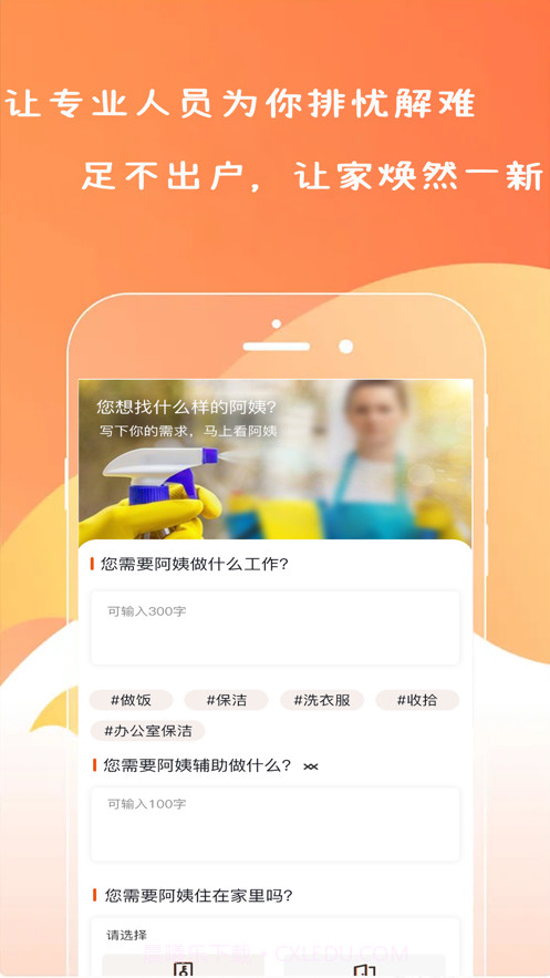 帮你顾家截图2 帮你顾家截图2