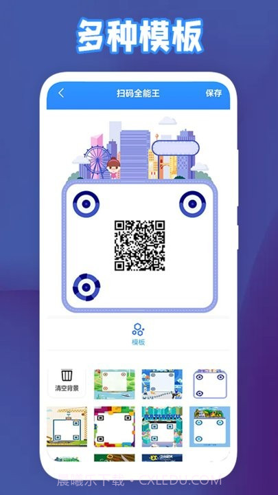 微微二维码生成器截图3 微微二维码生成器截图3