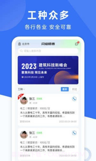 闪修师傅截图1 闪修师傅截图1